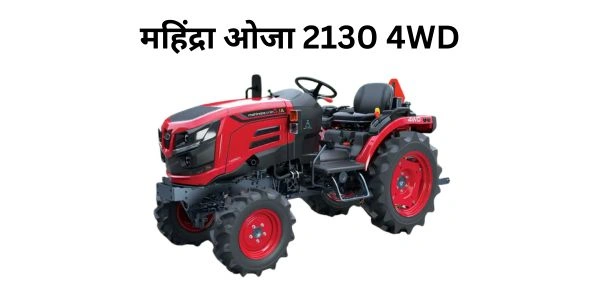 महिंद्रा ओजा 2130 4WD