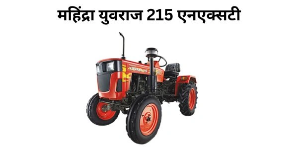 महिंद्रा युवराज 215 एनएक्सटी