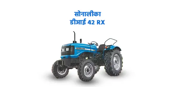 सोनालीका डीआई 42 RX