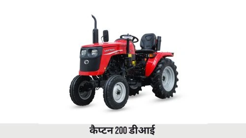 कैप्टन 200 डीआई ट्रैक्टर