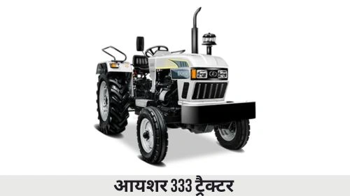 आयशर 333 ट्रैक्टर