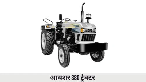 आयशर 380 ट्रैक्टर