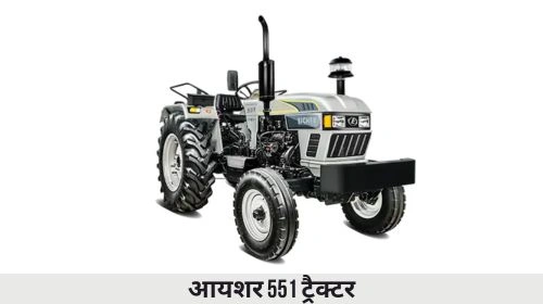 आयशर 551 ट्रैक्टर