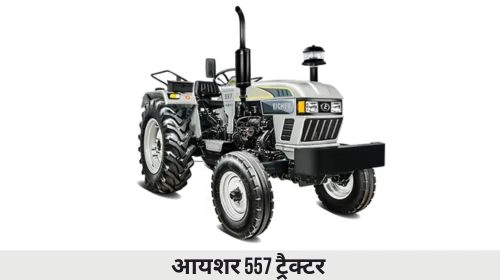 आयशर 557 ट्रैक्टर
