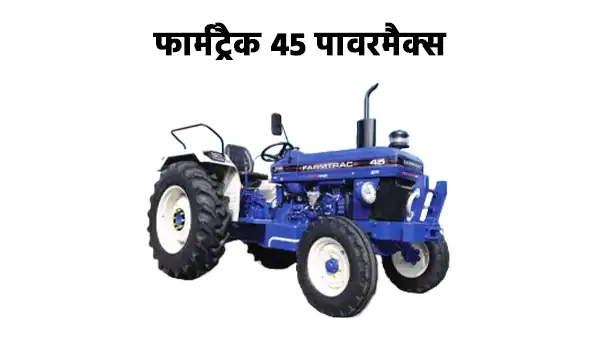 फार्मट्रैक 45 पावरमैक्स