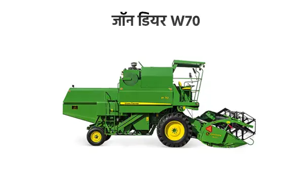 जॉन डियर W70