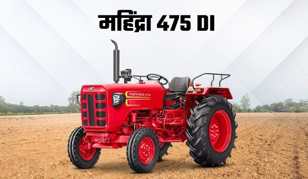 महिंद्रा 475 DI