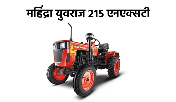 महिंद्रा युवराज 215 एनएक्सटी