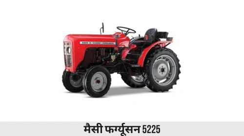 मैसी फर्ग्यूसन 5225
