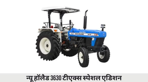 न्यू हॉलैड 3630 टीएक्स स्पेशल एडिशन