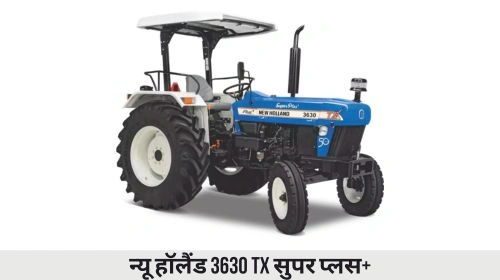 न्यू हॉलैंड 3630 TX सुपर प्लस+