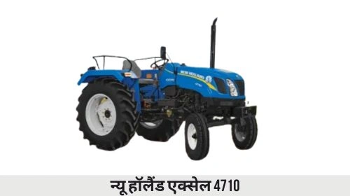 न्यू हॉलैंड एक्सेल 4710