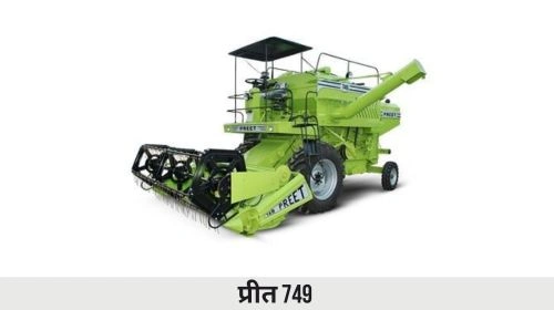 प्रीत 749 मिनी कंबाइन हार्वेस्टर