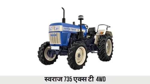 स्वराज 735 एक्स टी 4WD