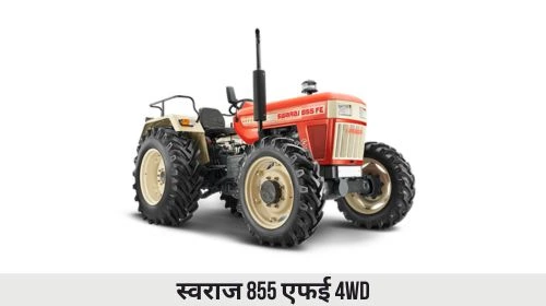 स्वराज 855 एफई 4WD