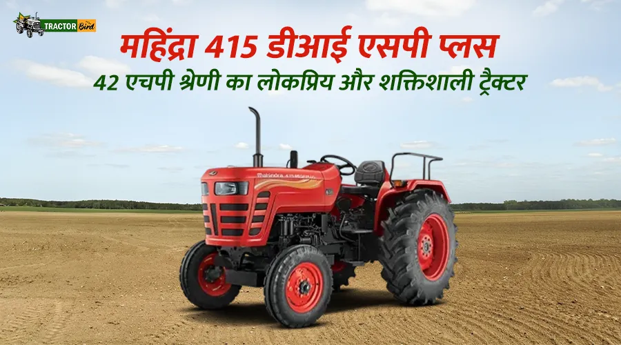 महिंद्रा