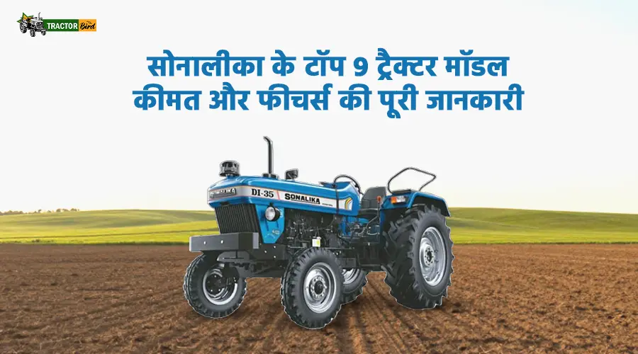 सोनालीका