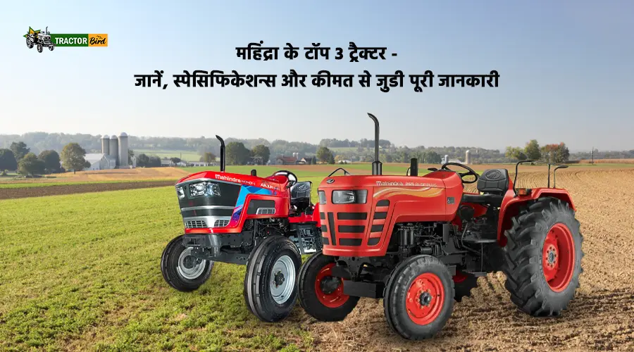 महिंद्रा