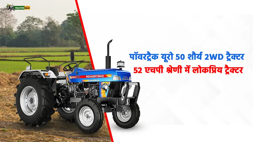 पॉवरट्रैक