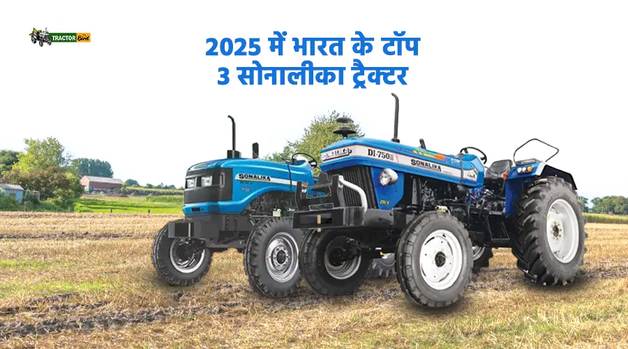 सोनालिका