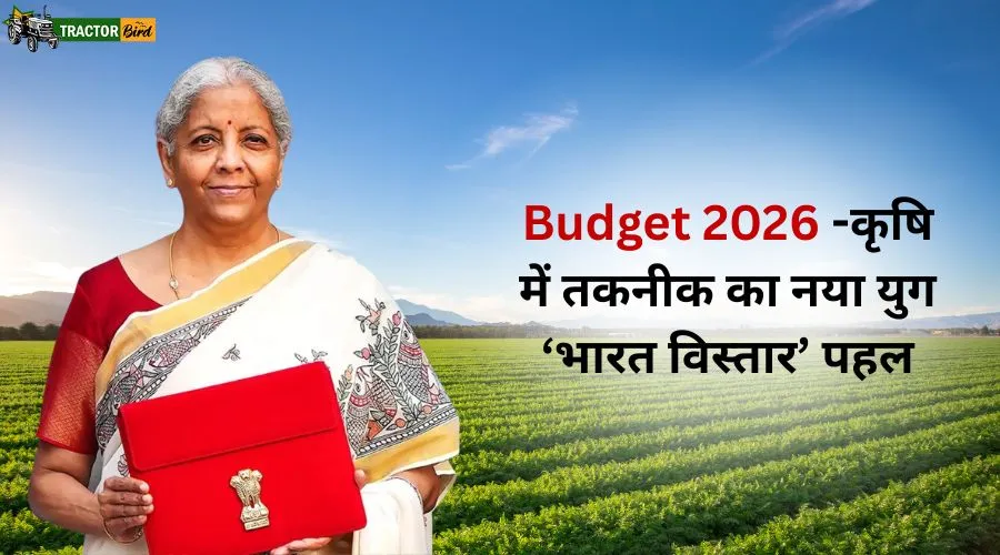 Budget 2026 - कृषि में तकनीक का नया युग ‘भारत विस्तार’ पहल 