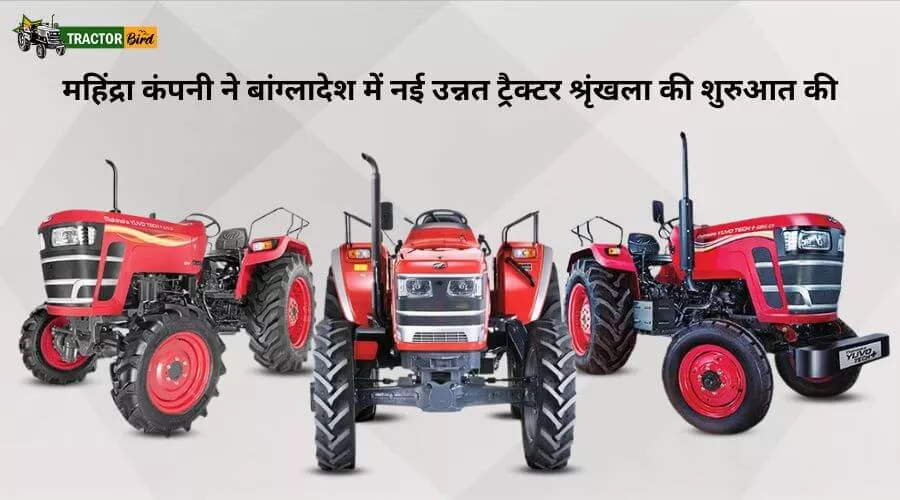 महिंद्रा