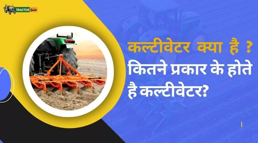 कल्टीवेटर