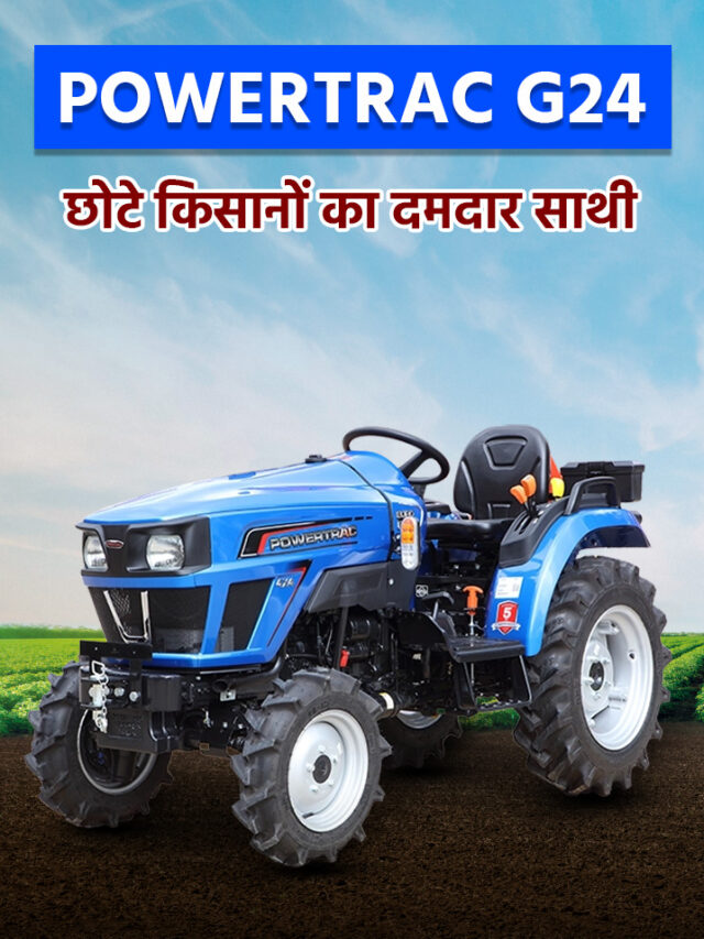 Powertrac Euro G24 ट्रैक्टर आता है आधुनिक फीचर्स के साथ