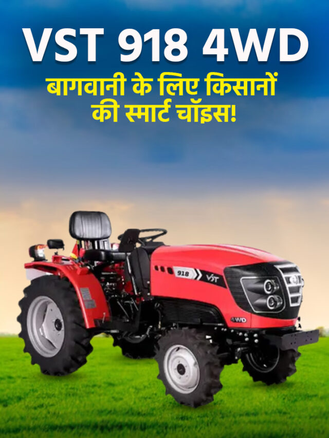 VST 918 4WD – हर बागवानी किसान की पसंद