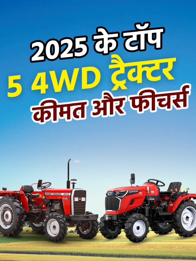 2025 के लिए टॉप परफॉर्मिंग 4WD ट्रैक्टर्स – पावर, फीचर्स और कीमत में बेस्ट